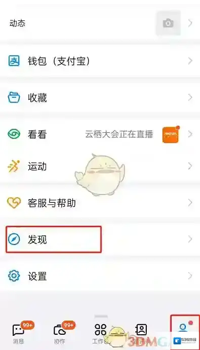 钉钉相关信息