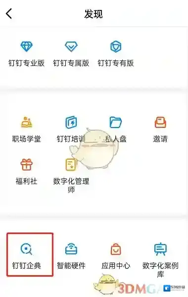 钉钉企业名称