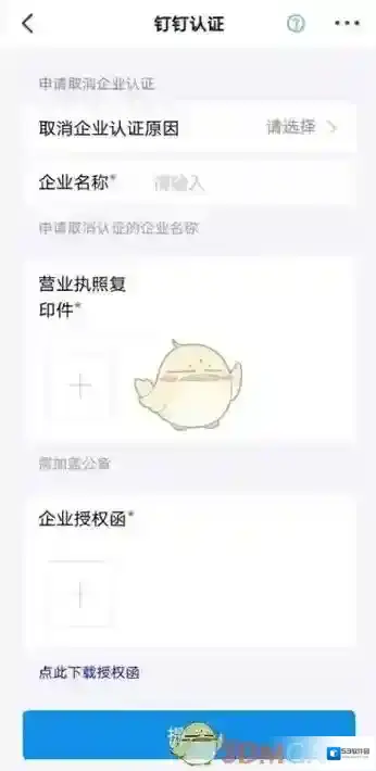 钉钉提交