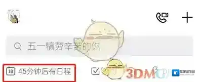 钉钉点击