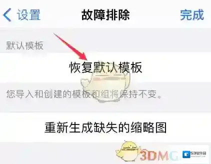 goodnotes系统设置