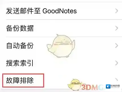 goodnotes恢复