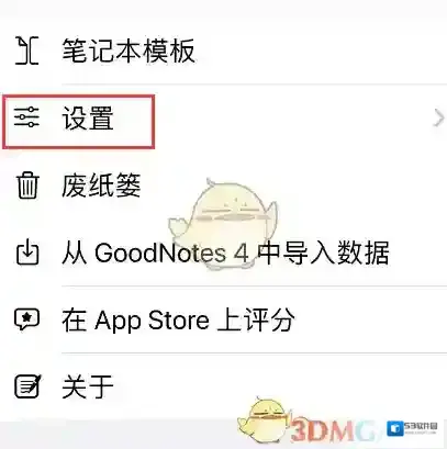goodnotes默认