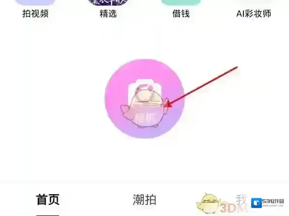 美颜相机关闭