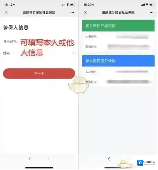 天府市民云缴保