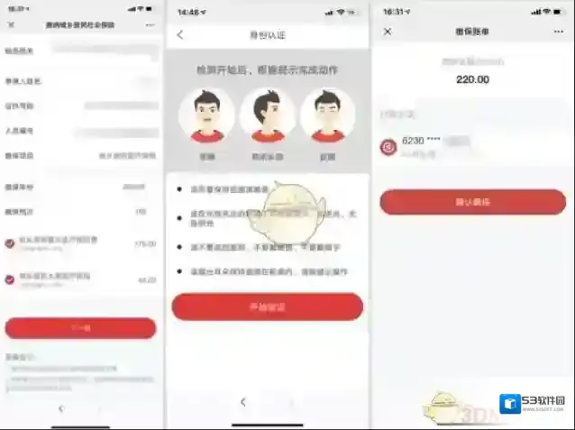 天府市民云参保