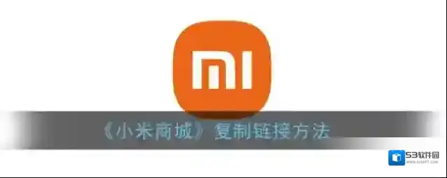 小米商城点击