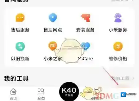 小米商城点击