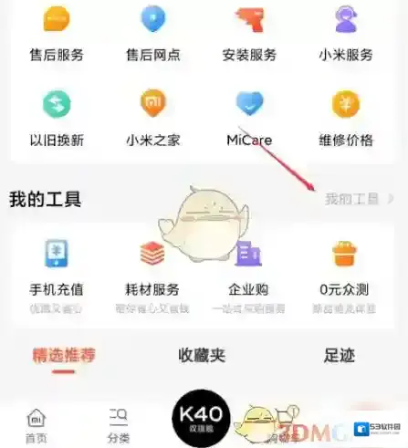 小米商城页面