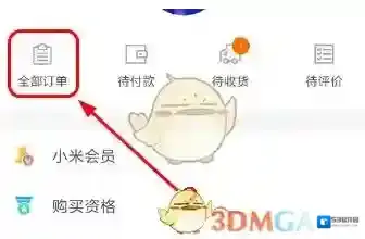 小米商城订单