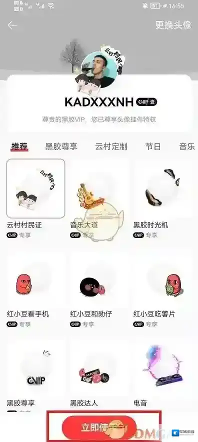 网易云音乐挂件