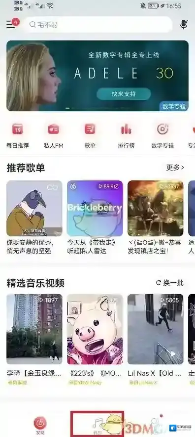 网易云音乐界面