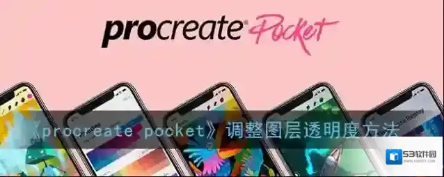 Procreate Pocket点击