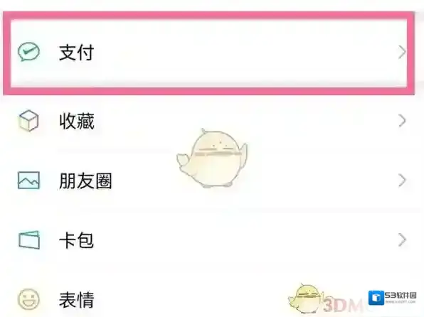 微信的我