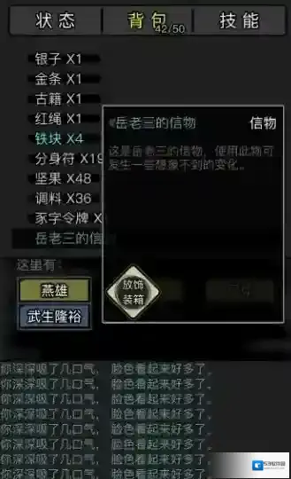 放置江湖角色