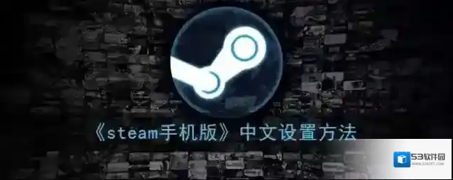 Steam点击