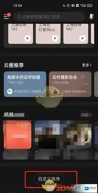 网易云音乐还能