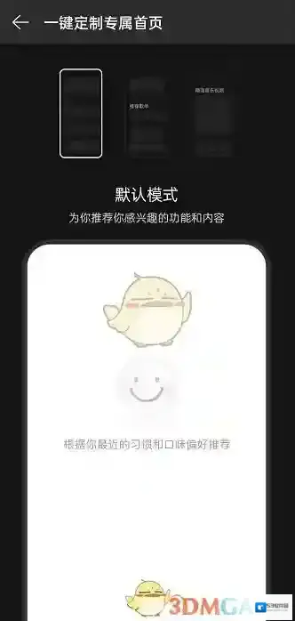 网易云音乐栏目