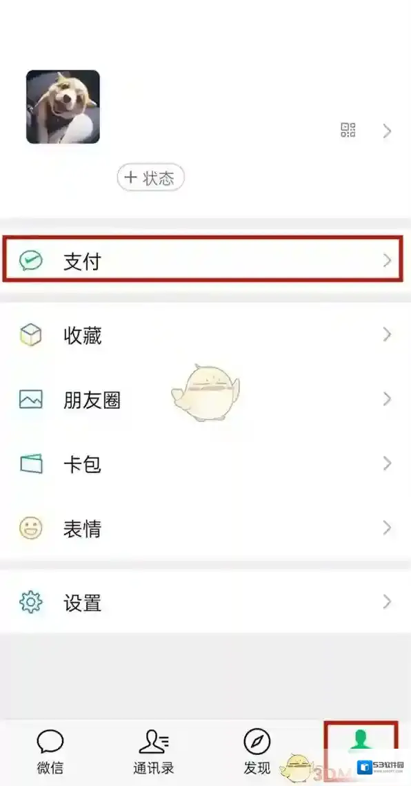 微信支付