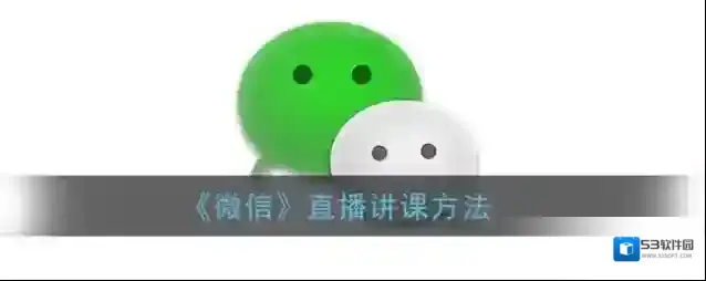 微信点击