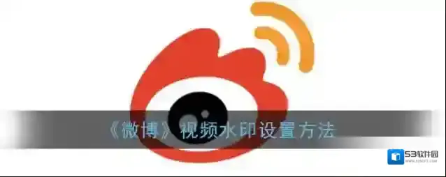 微博点击