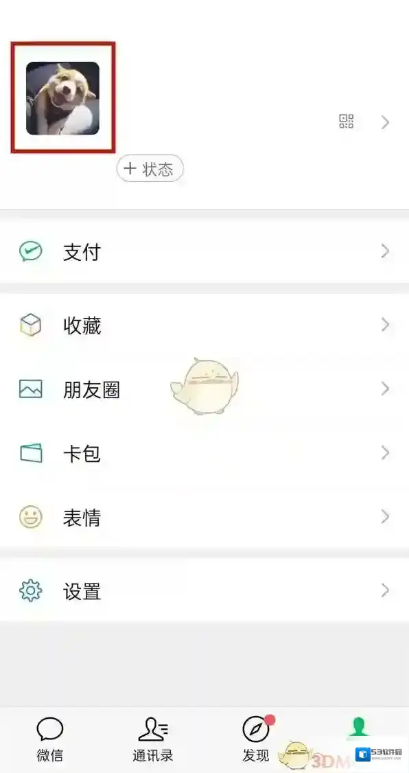 微信点击
