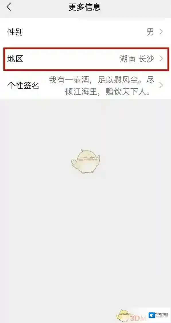 微信更多信息
