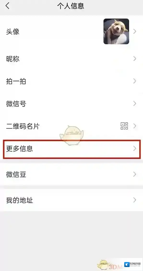 微信显示设置
