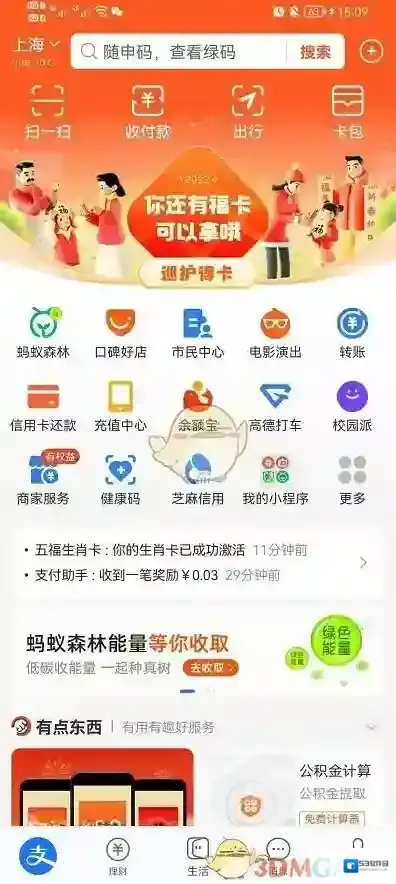 支付宝就可以