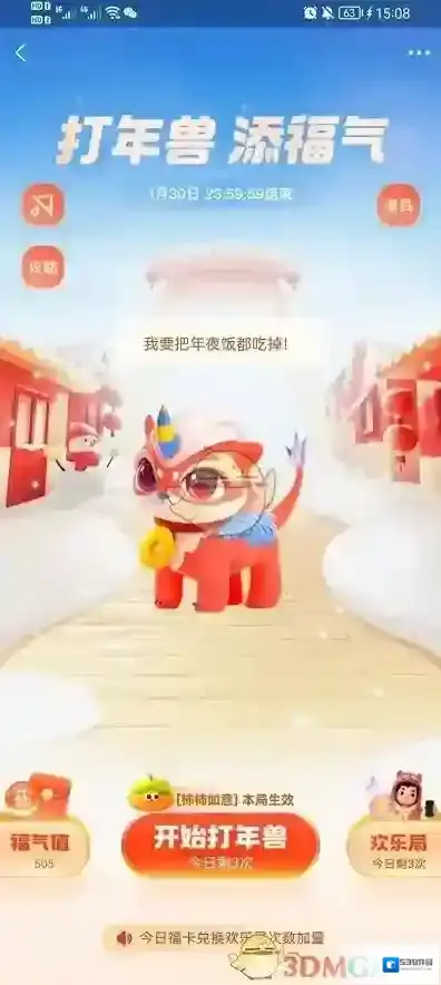 支付宝福气