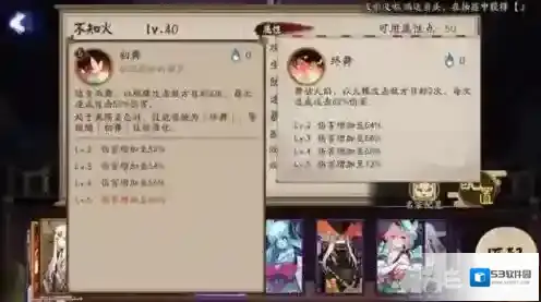 阴阳师VIVO版本不知火技能