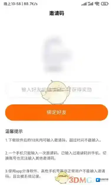 悟空搜索填写邀请码