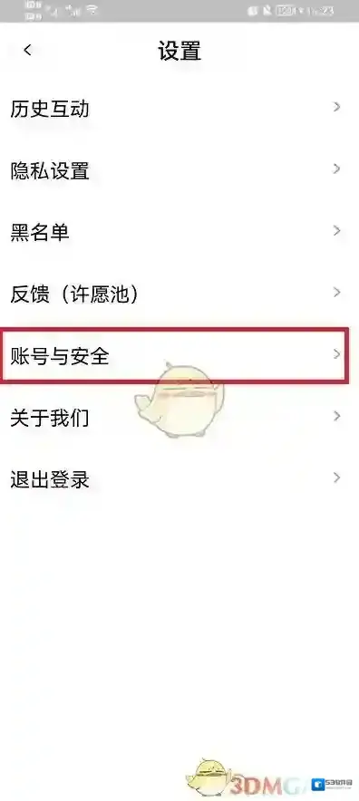 啫喱账号注销