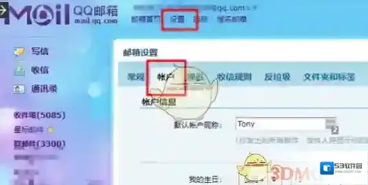 QQ邮箱图片