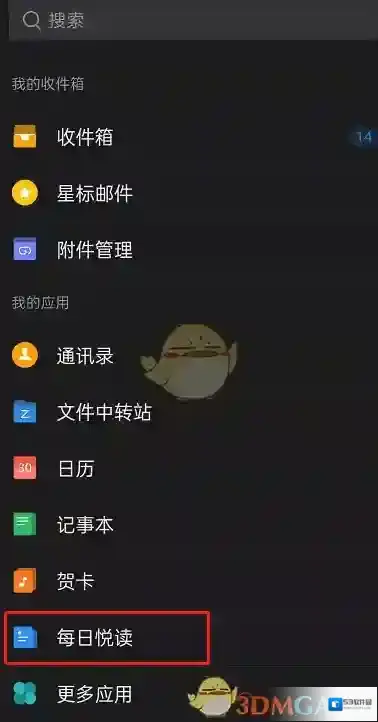 QQ邮箱悦读