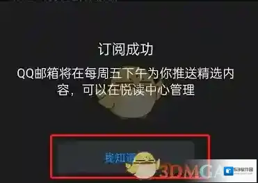 QQ邮箱点击