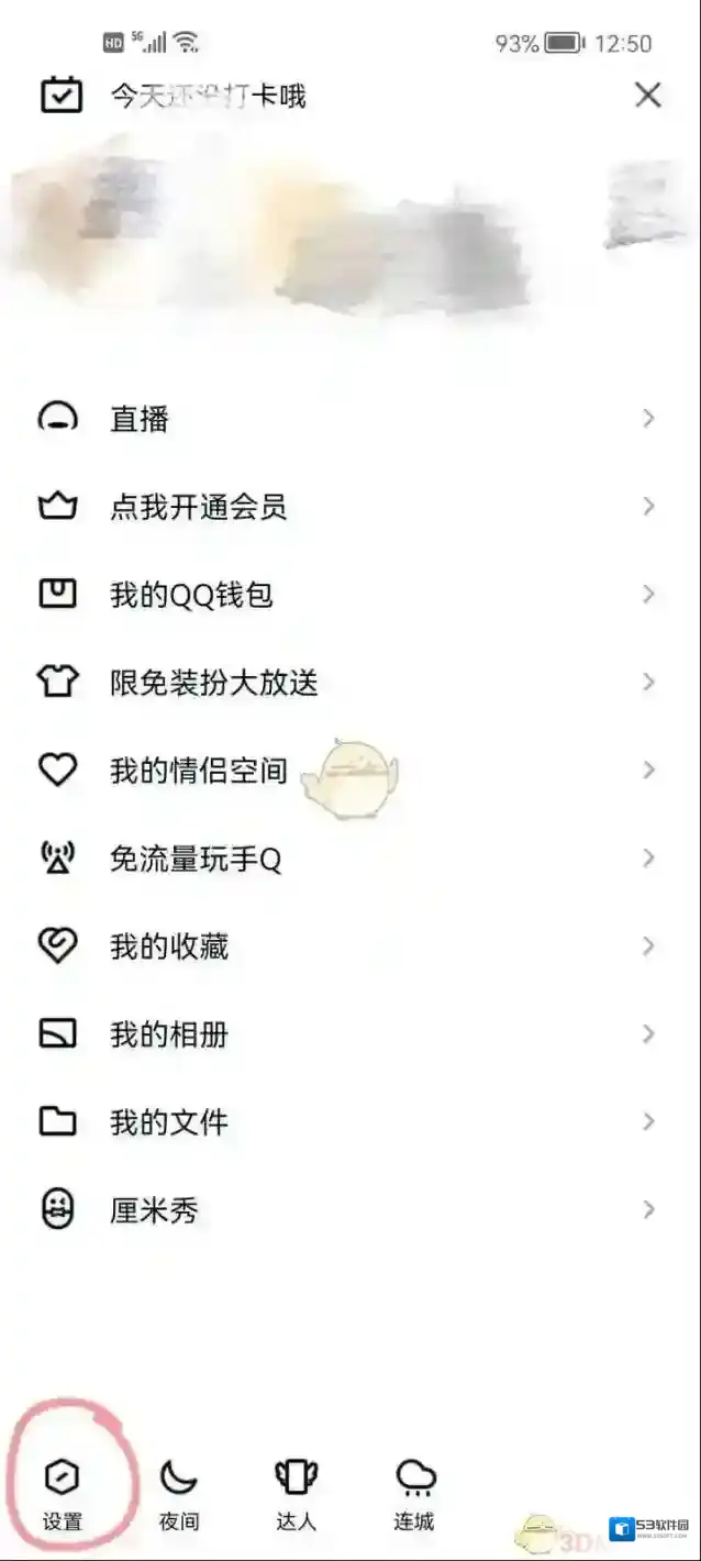 QQ设置