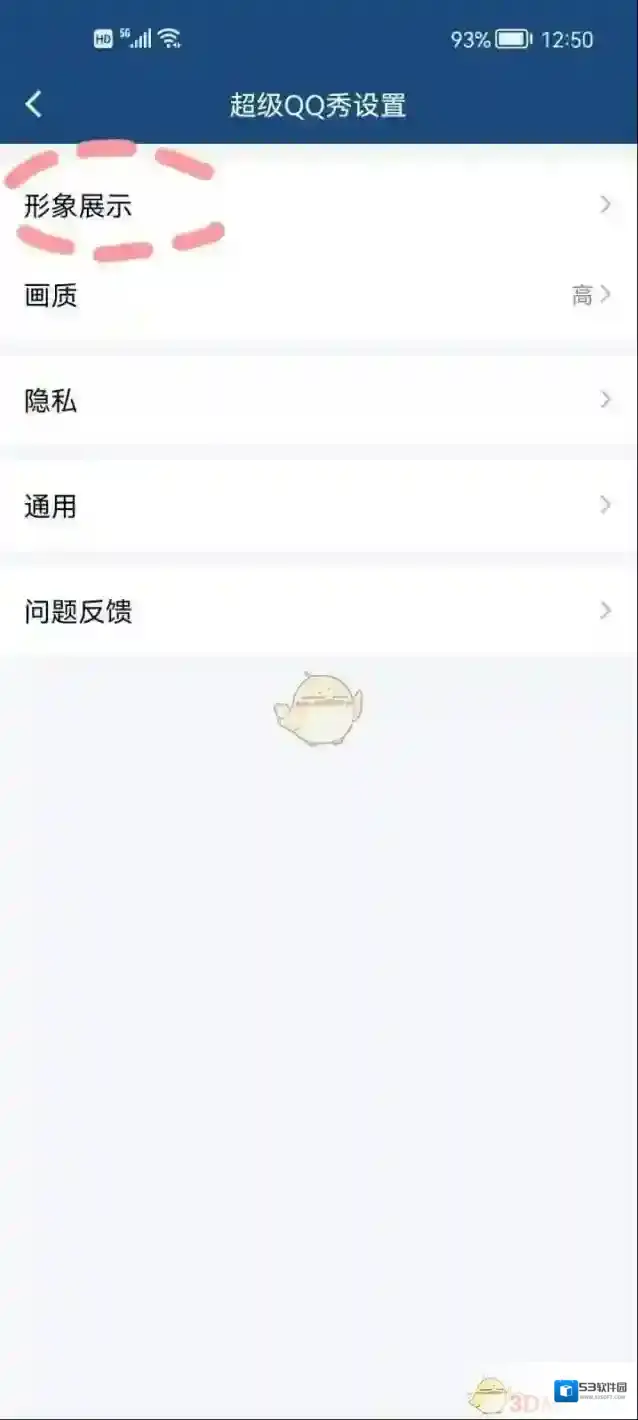 QQ打开手机