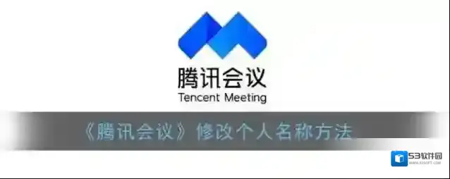 腾讯会议点击