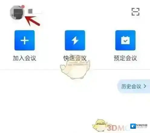 腾讯会议修改