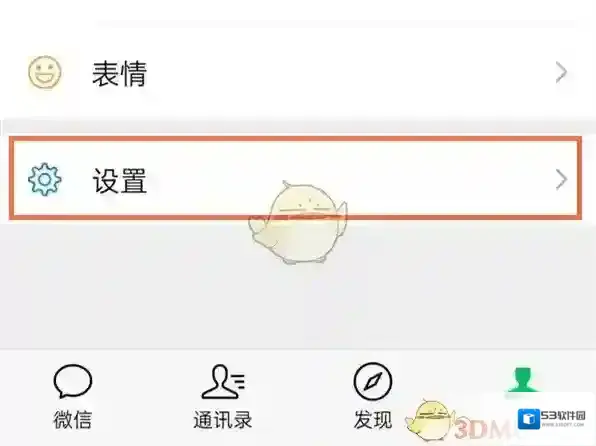 微信隐私设置
