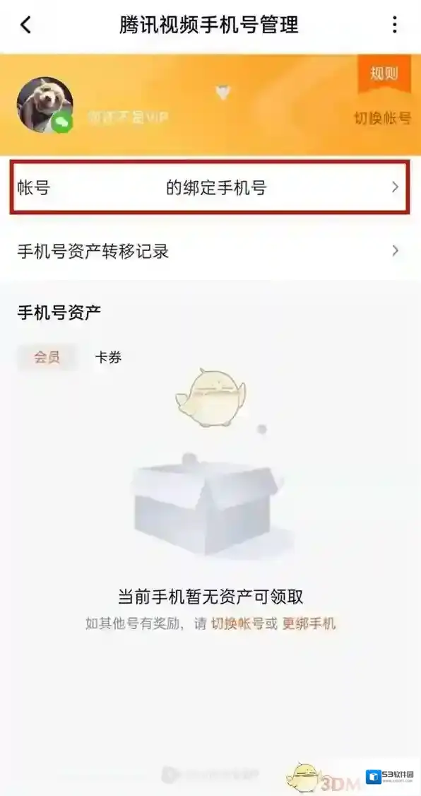 腾讯视频手机号验证