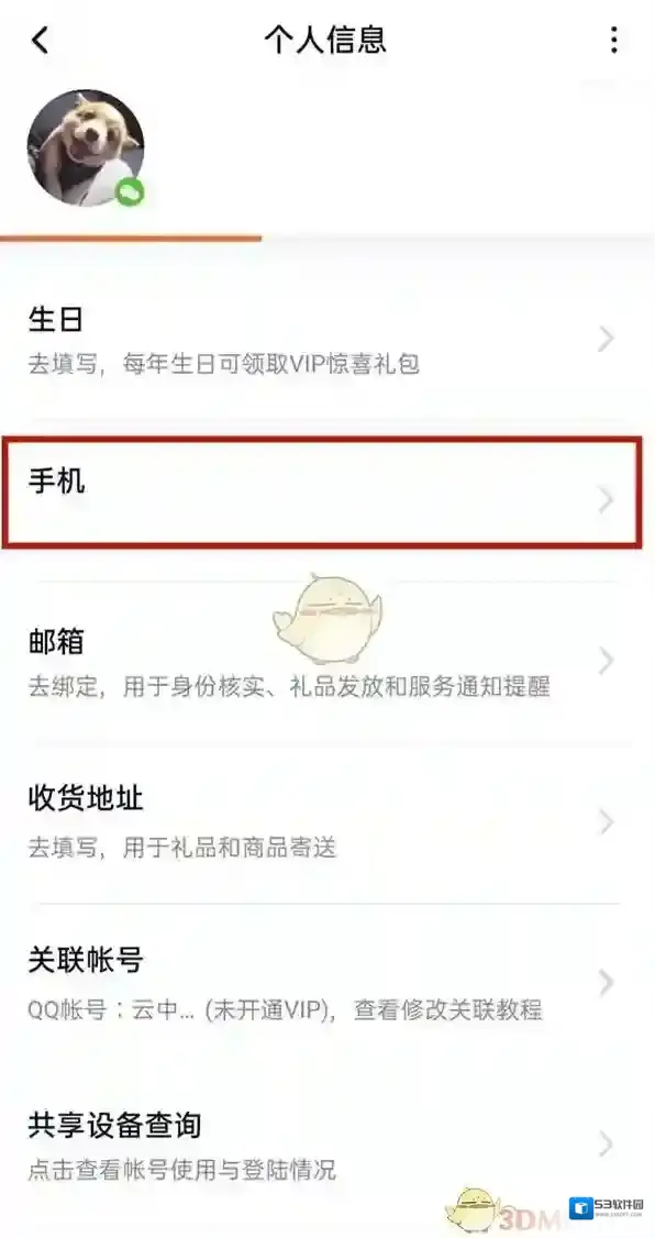 腾讯视频接收短信