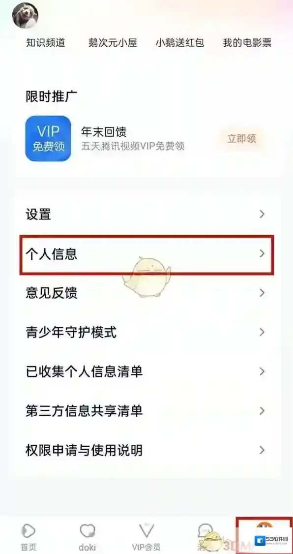 腾讯视频换绑