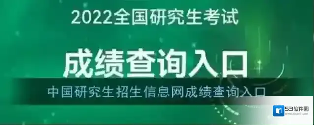 研究生学考网中国研究生