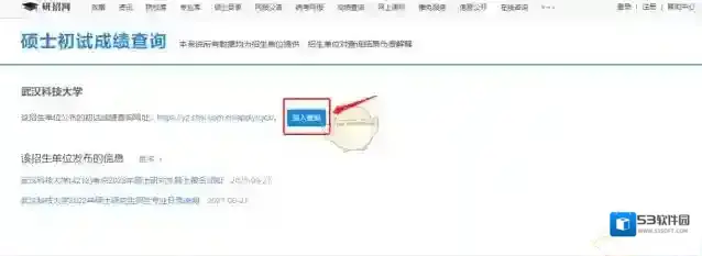 研究生学考网点击查询