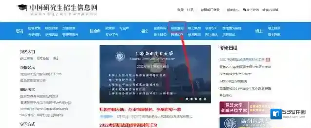 研究生学考网查询