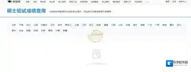 研究生学考网招生信息网