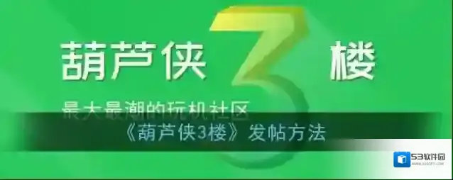 葫芦侠3楼点击