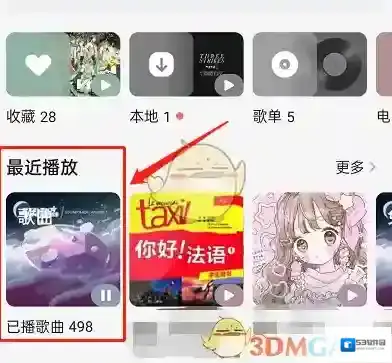 QQ音乐就可以